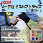 伸縮 リード ストラップ リスト フリーハンド 犬 調整可能 手首 逃げる 防止 手首