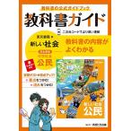  средний . учебник гид общество .. Tokyo литература версия 