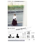  один раз,. фирма.~50 лет c independent дневник 