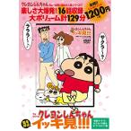 TV серии Crayon Shin-chan гроза ...iki видеть!!! юность la*la*la!ka ska be. весна. o*la*la.zo! сборник ()