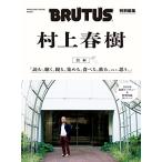 BRUTUS специальный редактирование .книга@ Murakami Haruki (MAGAZINE HOUSE MOOK)