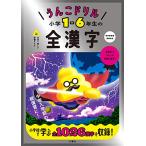 u.. дрель начальная школа 1-6 год сырой. все иероглифы 