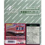 グリーンマックス Nゲージ 428 近鉄2410 (1810)系 4両編成セット