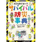  взрослый ... нет? Survival предотвращение бедствий лексика 