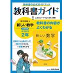  средний . учебник гид математика 2 год Tokyo литература версия 