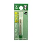 大西工業 専用中ドリル(NO.23) 3.0(L-15) (金属・金工)