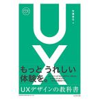 UX дизайн. учебник 