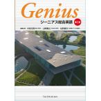 ジーニアス総合英語 第2版 - 最安値・価格比較 - Yahoo!ショッピング