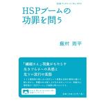 HSP стрела. .....( Iwanami буклет 1074)