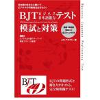 BJT бизнес японский язык способность тест ... меры 