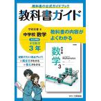  средний . учебник гид математика 3 год школа книги версия 