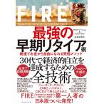 FIRE сильнейший скорейший li Thai a. максимальная скорость . деньги из свободно ... окончательный mesodo