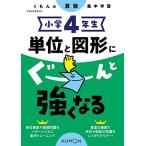  начальная школа 4 год сырой единица измерения . map форма ..-.. сильно становится (.... арифметика концентрация учеба )