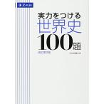  реальный сила . присоединение . мировая история 100. модифицировано . no. 3 версия 