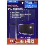 ベスト ベスト マットマン7+ 4Kテレビ用 ~60型用 25×65ミリ 8枚入り 0524-010