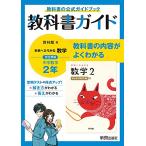  учебник гид средний .2 год математика .. павильон версия 