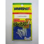 ヤマシタ(YAMASHITA) ワームバケ2 シラス 6 F/夜光