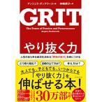 ya... сила GRIT( Gris to)-- жизнь. всевозможные успех . решение ..[ максимальный способность ]... присоединение .