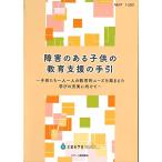 洋書　貴重　専門書　障害のある未就学児の教育 洋書 貴重 専門書 障害のある未就学児の教育 洋書 貴重 専門書