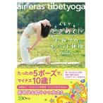  жизнь . время ... возврат .. chi спальное место гимнастика?air eras tibetyoga
