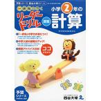 { один ... line .} Leader дрель ( арифметика ) начальная школа 2 год всего .( 4 . большой . Leader дрель )