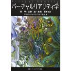 ショッピングバーチャルリアリティ バーチャルリアリティ学