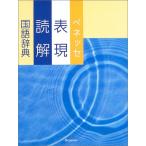 benese таблица на данный момент .. словарь государственного языка 