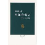  запад музыкальная история : [ Classic ]. желтый .( средний . новая книга 1816)