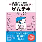 ka.teki.. контейнер : пациент .... новый [ болезнь .. учебник ]