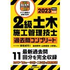 2 класс гражданское строительство инженер управления прошлое . Complete 2023 год версия : новейший прошлое .11 выпуск . совершенно сбор 