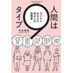 人間は9タイプ 子どもとあなたの伸ばし方