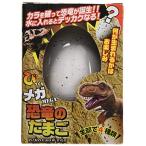 ショッピング恐竜 恐竜のたまご びっくり恐竜のメガたまご 1個入