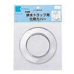 miyako(Miyaco) слив для косметика покрытие Z44CWM-K