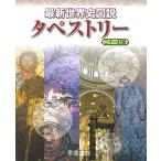  новейший мировая история map мнение гобелен 2 10 один . версия 