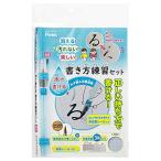 ぺんてる 水書用筆セット 書写用みず筆 水書用紙 FRGST-M