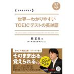  мир один .. задний ..TOEIC тест. английское слово 