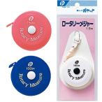 ポケット ロータリー メジャー 巻き尺 裁縫 (目盛は表裏両面) メジャー長150cm 色選べません。