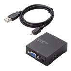 2015年モデルELECOM アップスキャンコンバーター 3.5φ VGA to HDMI HDMI1.3 USB外部給電可能 AD-HDCV0