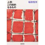 человек * это .. становится было использовано ( Shincho Bunko )