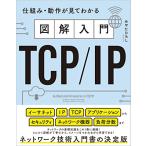  иллюстрация введение TCP/IP. комплект .* работа . смотри понимать 