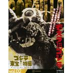  Godzilla &amp; восток . спецэффекты OFFICIAL MOOK vol.02 Mothra на Godzilla (.. фирма серии MOOK)