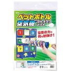 アーテックペットボトル空気砲クラフ...