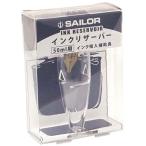 ショッピング万年筆 セーラー万年筆 万年筆 ボトルインクリザーバー 50ml 角瓶用 13-0500-000