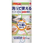 スコッティ ファイン 洗って使えるペーパータオル プリント柄付き 60カット 1ロール