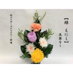 プリザーブドフラワー仏花 縁 えにし 花器なし お盆 お供え花 お供え お仏壇 お悔やみ お彼岸 ご供養 御供物 粗供養 水やり不要 ギフト
