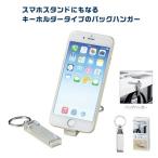 スマホスタンド バッグハンガー ギフト 粗品 プレゼント ノベルティ