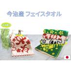 ショッピングタオル フェイスタオル　今治産　綿100％　日本製　在庫限り