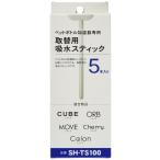 トップランド ペットボトル加湿器用 取替スティック 5本入り SH-TS100