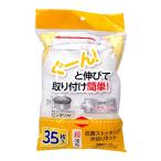 ストリックスデザイン 水切りネット ぐーん と伸びて取り付け簡単 35枚 ホワイト 約26×21cm ストッキング 超浅型 抗菌 排水口 排