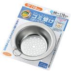 エコー金属 ステンレスストレーナーゴミ受け (小) 110mm 0221-199